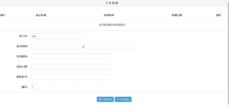 1、后臺(tái)添加簡(jiǎn)歷 第 11 張