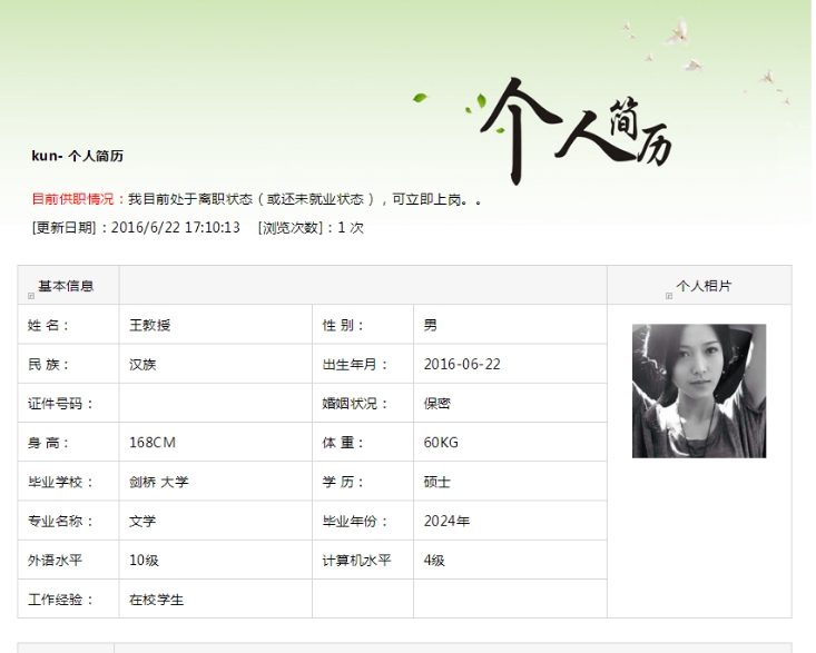 1、后臺(tái)添加簡(jiǎn)歷 第 14 張