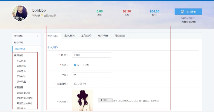 2、會(huì)員中心提交簡歷信息 第 1 張