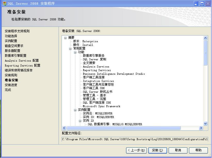 安裝SQL數(shù)據(jù)庫(kù)環(huán)境 第 27 張 安裝SQL數(shù)據(jù)庫(kù)環(huán)境 第 27 張