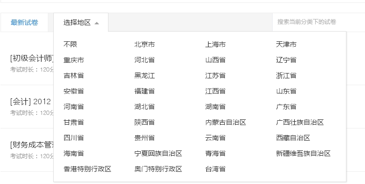 二、地區(qū)設(shè)置管理 第 3 張