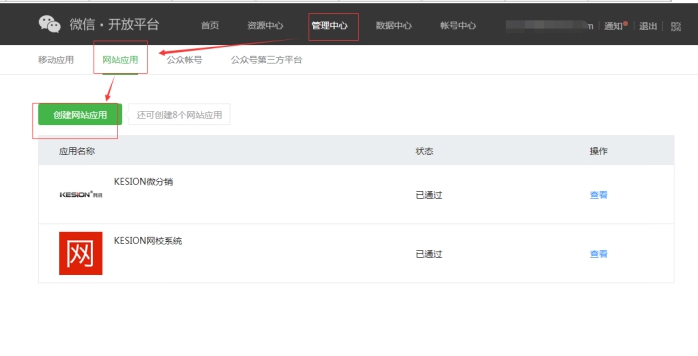 2、微信登錄設(shè)置 第 1 張