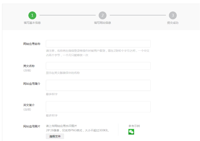 2、微信登錄設(shè)置 第 2 張