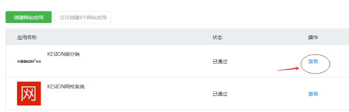2、微信登錄設(shè)置 第 3 張