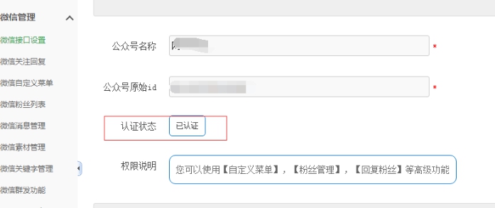 3、微信公眾號接口的設置 第 5 張