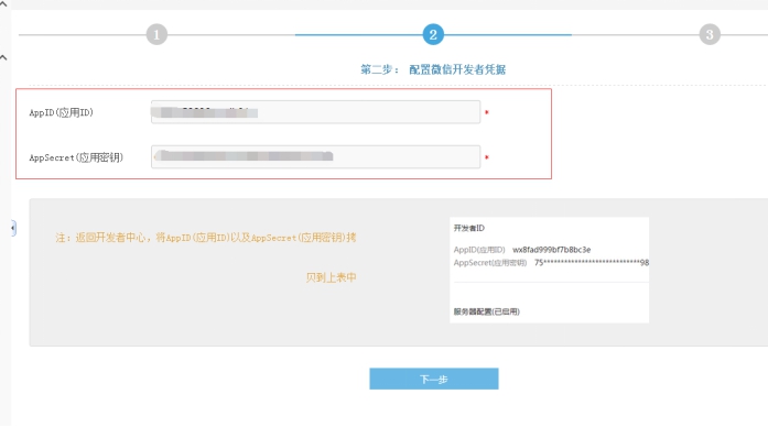 3、微信公眾號接口的設置 第 6 張