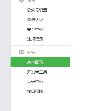 3、微信公眾號接口的設置 第 7 張