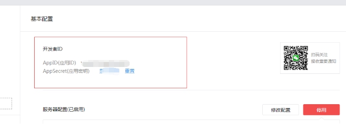 3、微信公眾號接口的設置 第 8 張