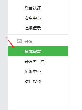 3、微信公眾號接口的設置 第 9 張