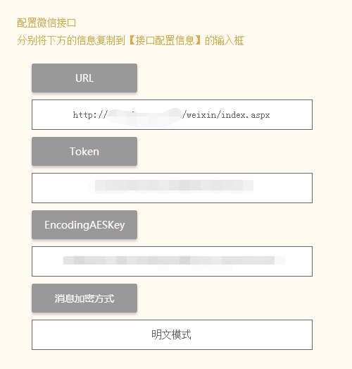 3、微信公眾號接口的設置 第 11 張