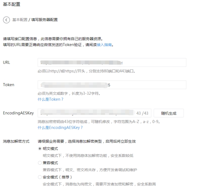 3、微信公眾號接口的設置 第 12 張