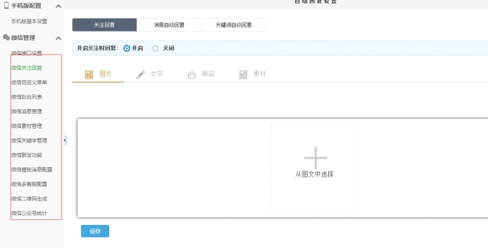 3、微信公眾號接口的設置 第 13 張