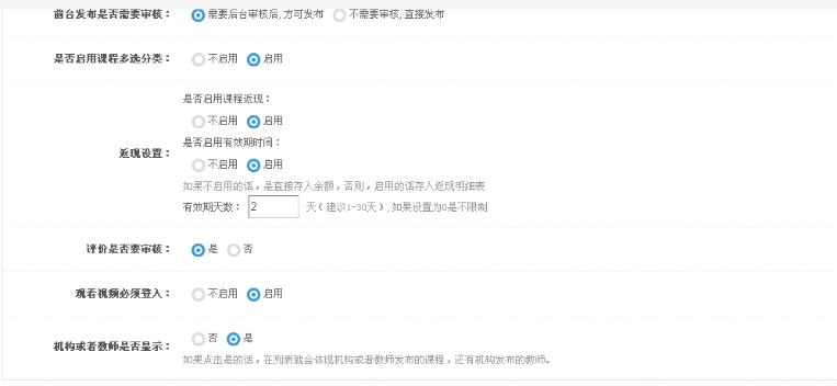 一、網(wǎng)校基本設(shè)置 第 2 張