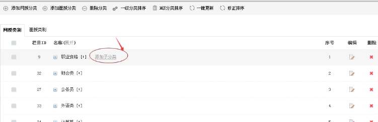 三、課程分類添加 第 3 張