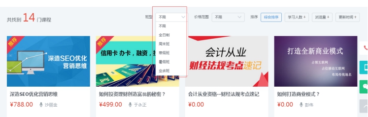四、面授班型的設(shè)置 第 1 張
