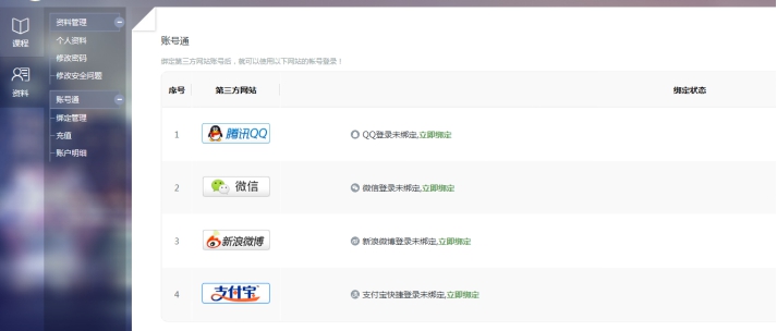 3、教師賬號資料設(shè)置 第 2 張