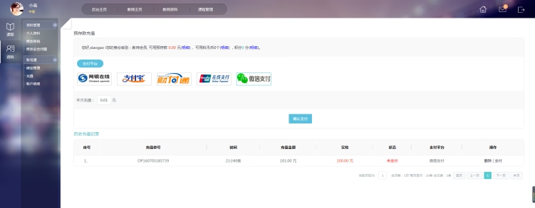 3、教師賬號資料設(shè)置 第 3 張
