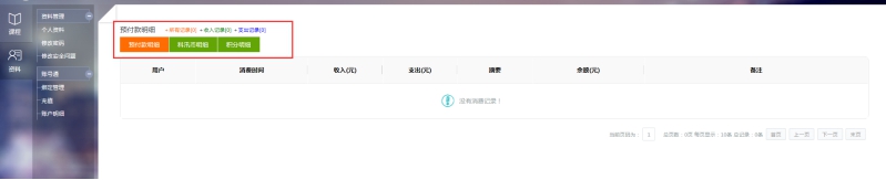 3、教師賬號資料設(shè)置 第 4 張