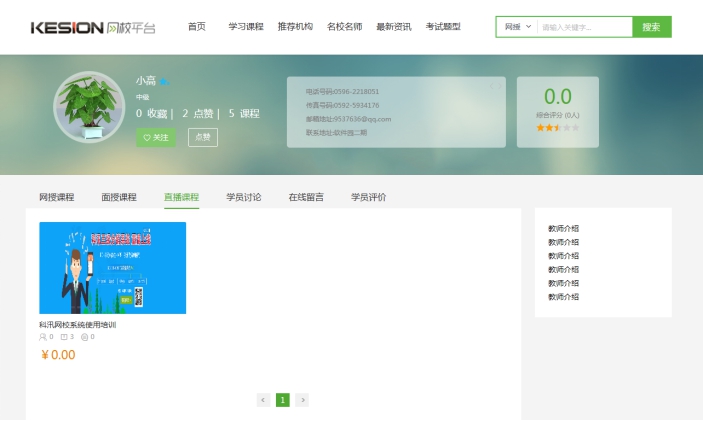 3、教師賬號資料設(shè)置 第 6 張