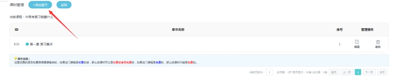 2、添加網(wǎng)授章節(jié)和課時 第 2 張