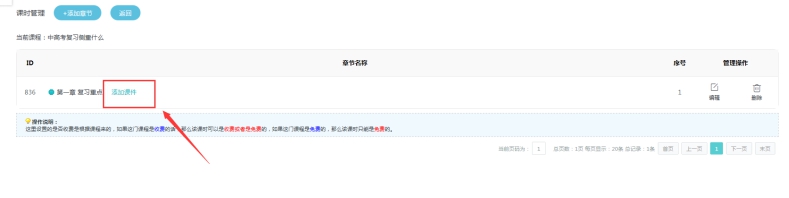 2、添加網(wǎng)授章節(jié)和課時 第 3 張
