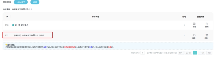 2、添加網(wǎng)授章節(jié)和課時 第 5 張