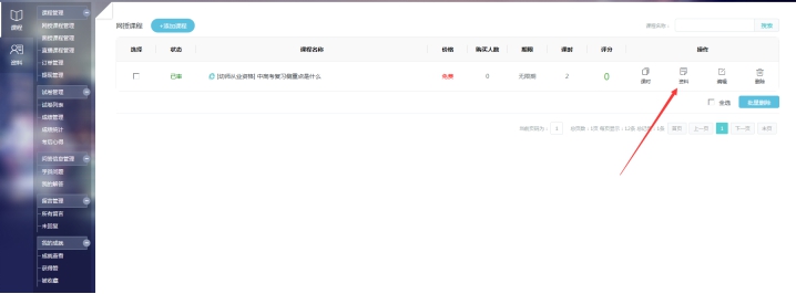 3、課程資料添加 第 1 張