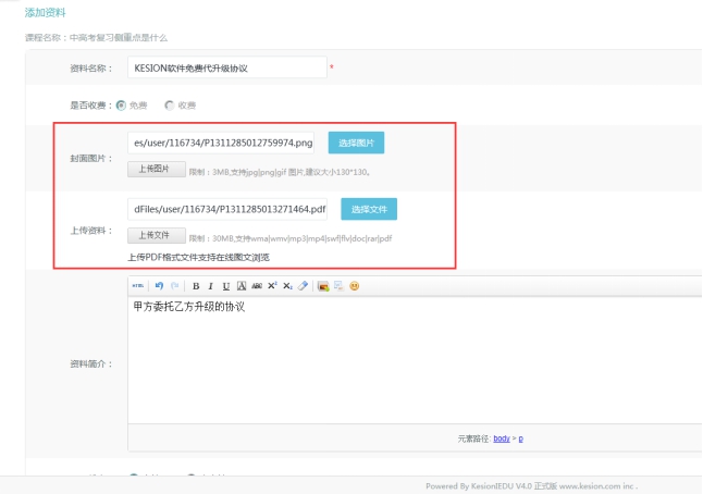 3、課程資料添加 第 2 張