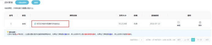 3、課程資料添加 第 3 張