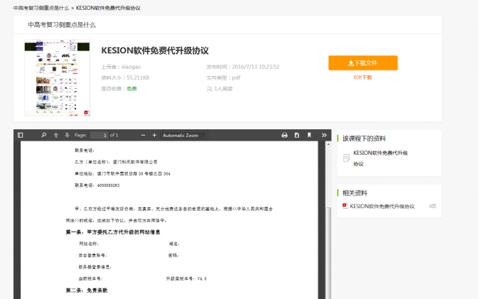 3、課程資料添加 第 4 張