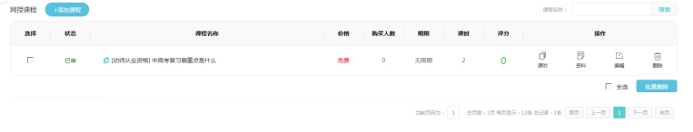 3、課程資料添加 第 5 張