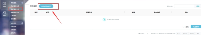 三、教師面授課程管理 第 1 張