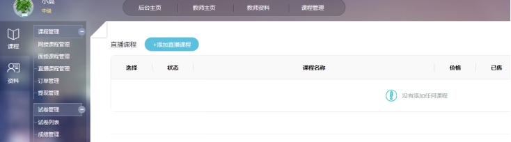 1、添加直播課程 第 1 張