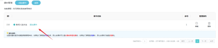 2、添加直播課章節(jié)和課時 第 2 張