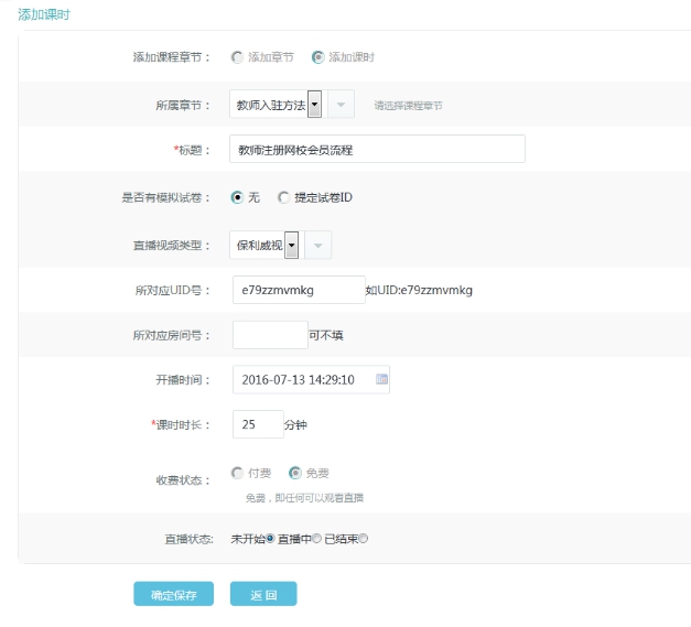 2、添加直播課章節(jié)和課時 第 3 張