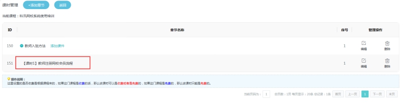 2、添加直播課章節(jié)和課時 第 4 張
