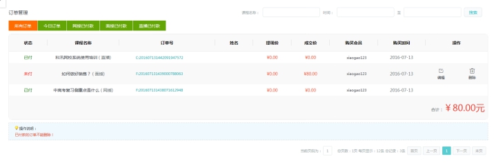 1、訂單管理