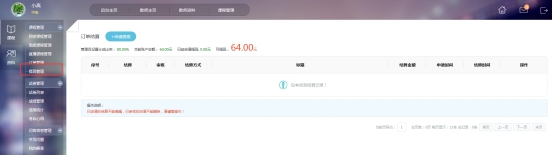 2、訂單提現(xiàn)結(jié)算 第 1 張