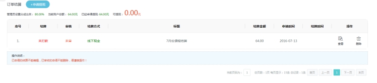 2、訂單提現(xiàn)結(jié)算 第 3 張