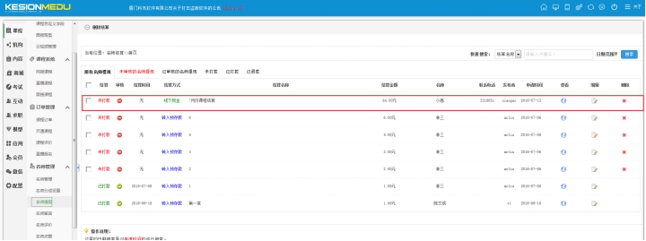 2、訂單提現(xiàn)結(jié)算 第 4 張