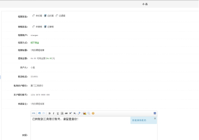 2、訂單提現(xiàn)結(jié)算 第 5 張