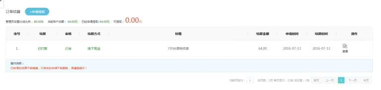 2、訂單提現(xiàn)結(jié)算 第 6 張
