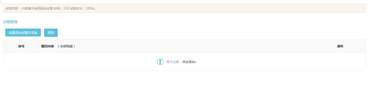 1、試卷添加管理 第 4 張