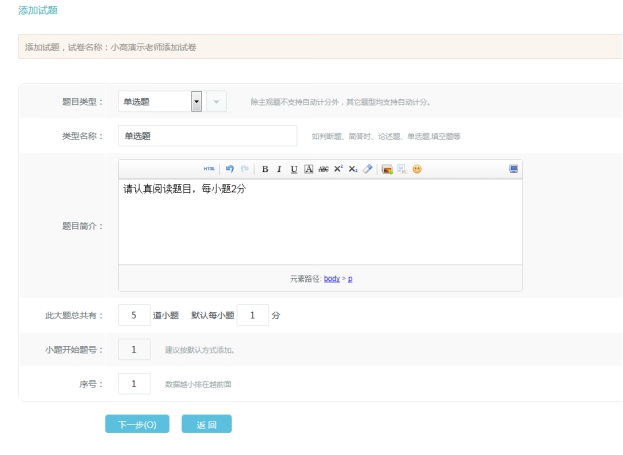 1、試卷添加管理 第 5 張