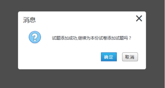 1、試卷添加管理 第 7 張