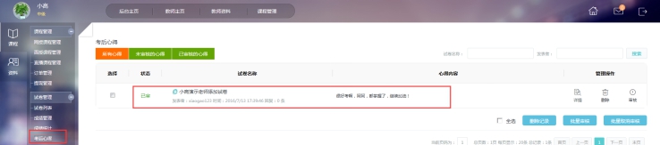 3、學(xué)員考后心得查閱