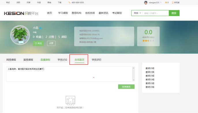 2、學員留言管理 第 1 張