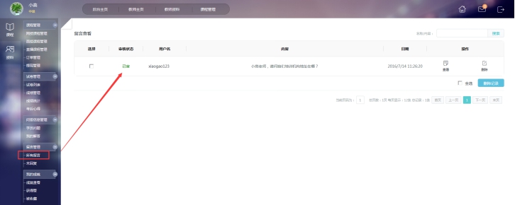 2、學員留言管理 第 2 張