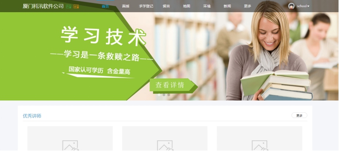 二、機(jī)構(gòu)主頁(yè)設(shè)置