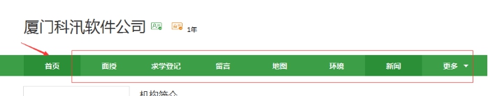 2、機構(gòu)主頁導(dǎo)航和模板設(shè)置 第 1 張